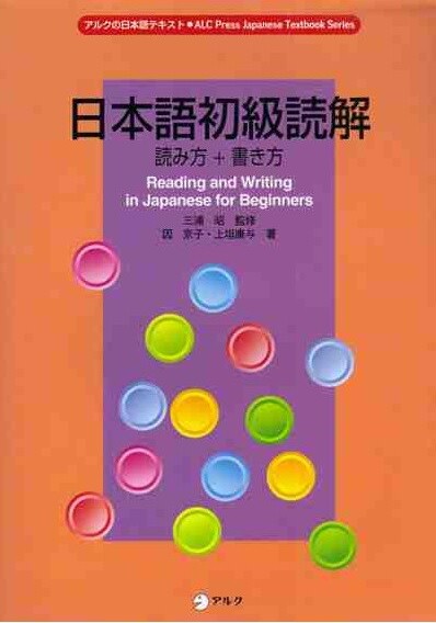 Nihongo shokyu dokkai yomikata+kakikata