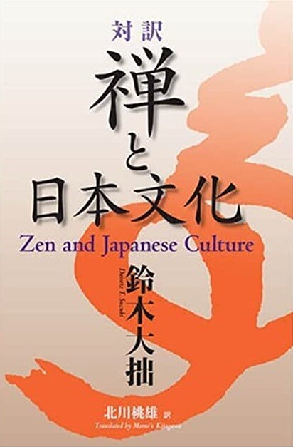 Taiyaku Zen to nihon bunka