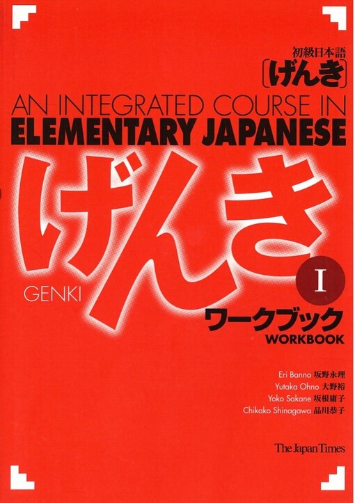 Genki I: An Integrated Course in Elementary Japanese I - Workbook (English and Japanese Edition)