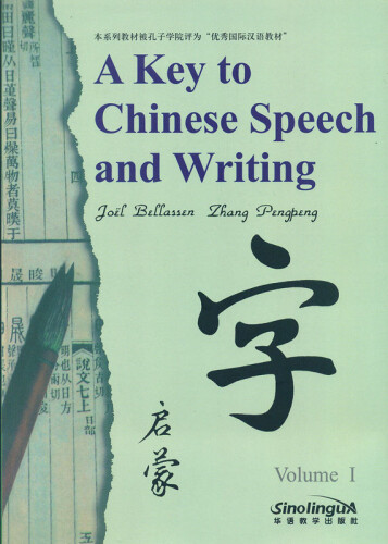 Hanyu yuyan wenzi gimeng. I