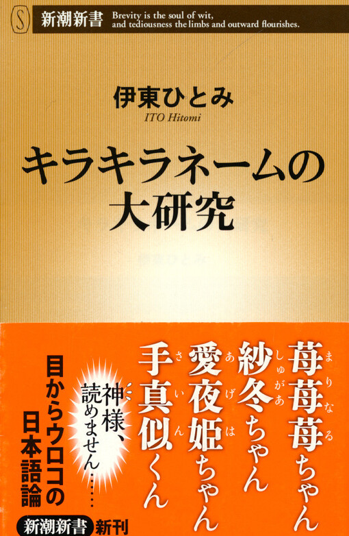 Kirakira nēmu no daikenkyū