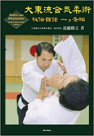 Daito-ryu aikijujutsu : hiden mokuroku ikkajo