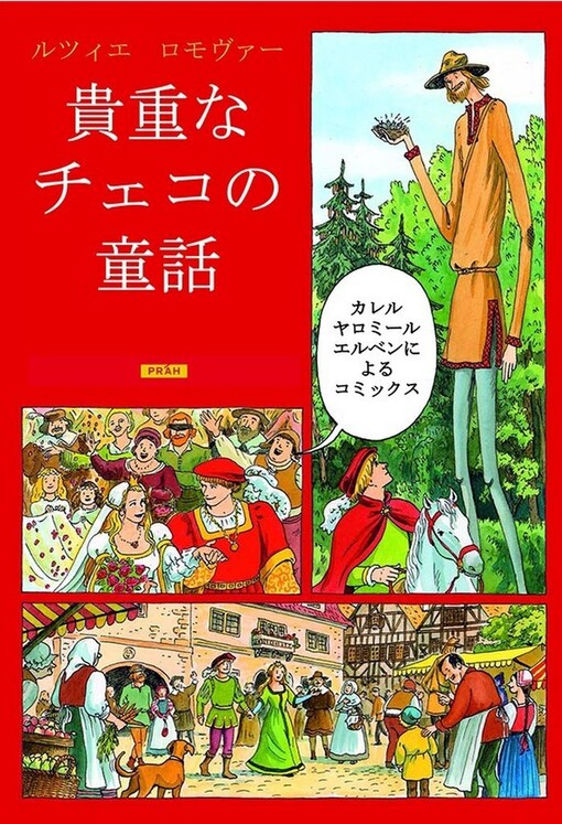 Kichōna cheko no dōwa