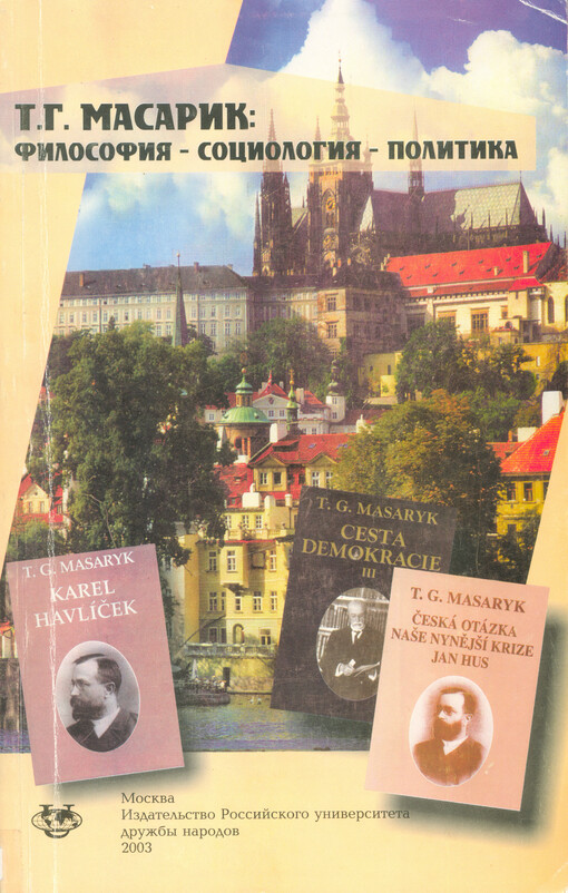 Filosofija - sociologija - politika : izbrannye teksty