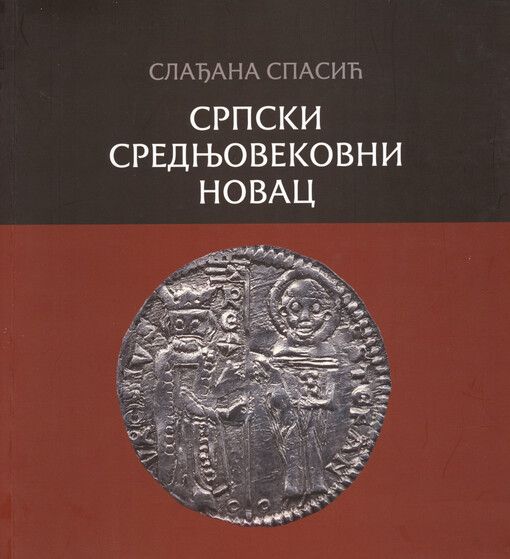 Srpski srednjovekovni novac