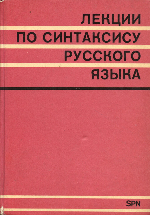 Lekcii po sintaksisu russkogo jazyka: učebnice pro studium učitelství pro ZDŠ na pedagogických fakultách