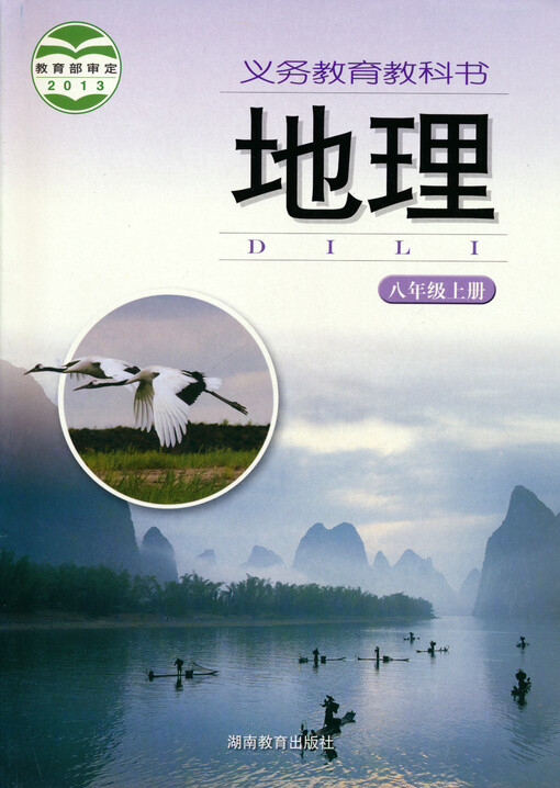 Dili : ba nianji. Shang ce