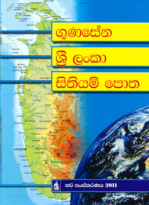 Gunasena Sri Lanka Sithiyam Potha