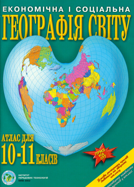 Ekonomìčna ì socìal'na heohrafija svitu : atlas dlja 10-11 klasìv