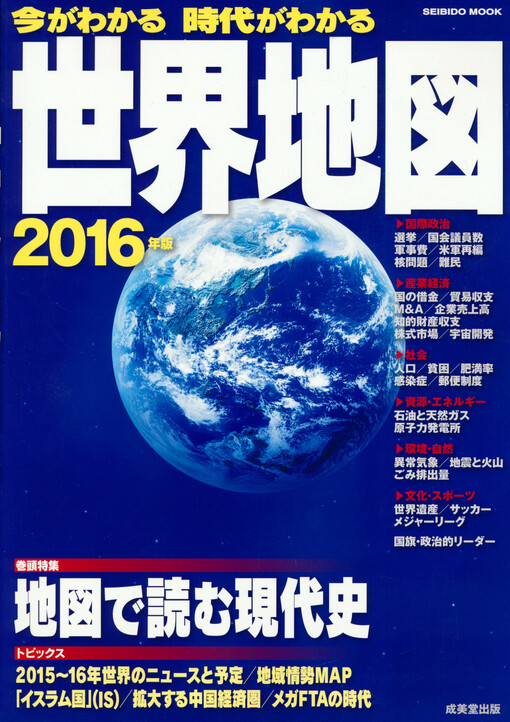 Ima ga wakaru džidai ga wakaru sekai čizu