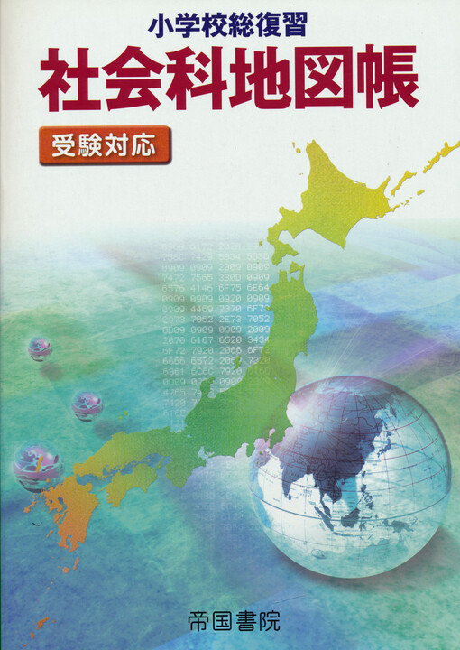 Šógakkó sófukušú šakaika čizučó