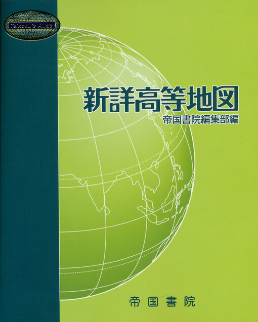 Šinšó kótó čizu = Teikoku's atlas