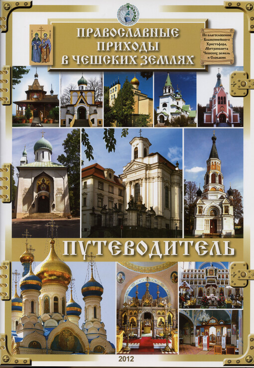 Pravoslavnyje prichody v češskich zemljach :putevoditel'