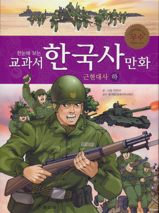 Gyogwasu hangooksa manhwa. 12, Geunhyeondaesa