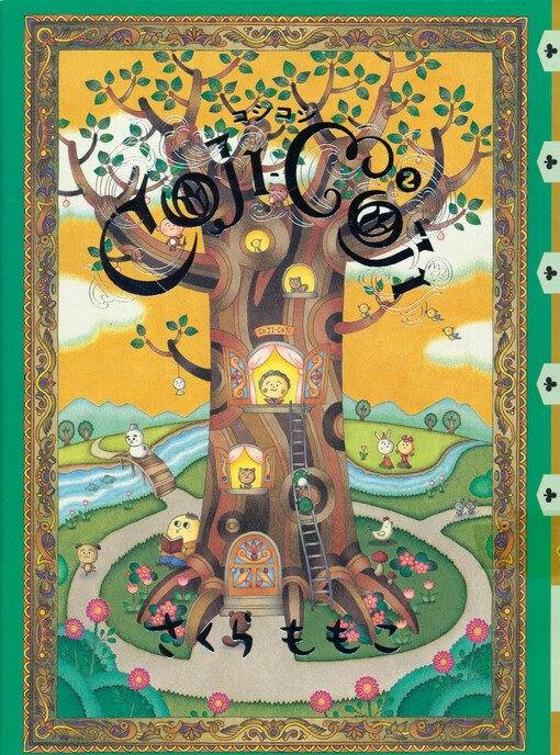 Coji-Coji. 3 Momoko Sakura