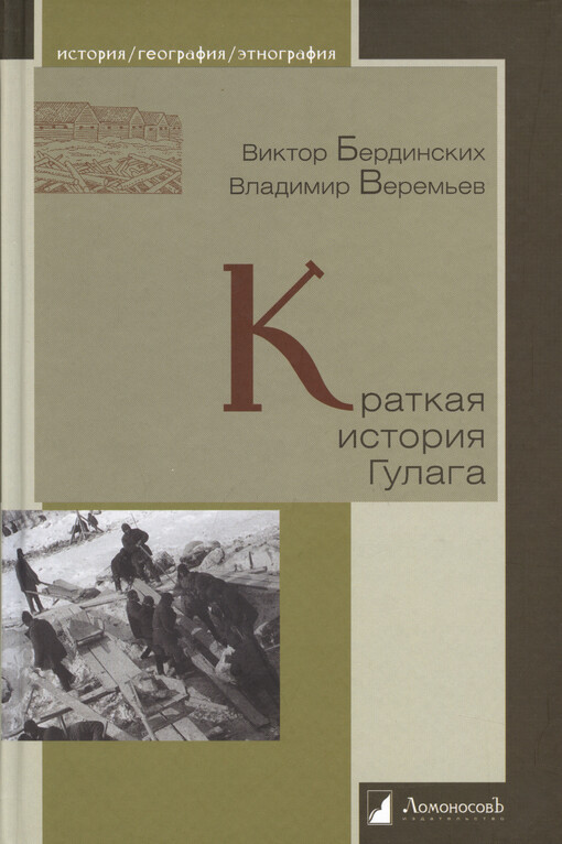 Kratkaja istorija Gulaga