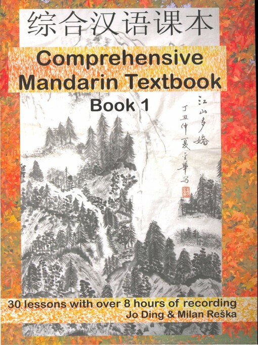 Comprehensive Mandarin textbook = Zong he Han yu ke ben