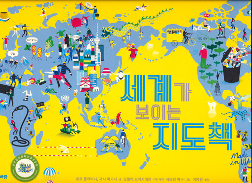 [Atlas světa v korejštině]