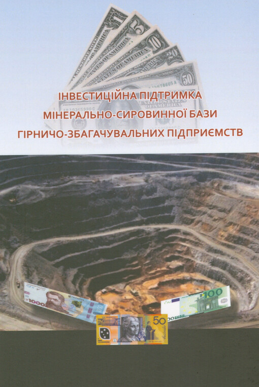 Investment support mineral-raw material base mining and processing enterprises : collective monograph