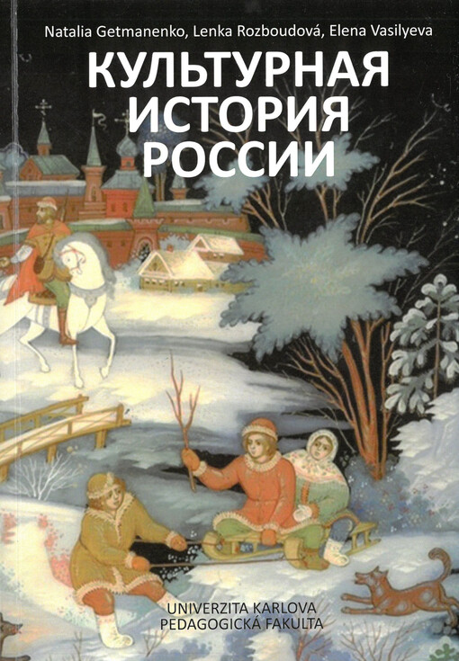 Kulʻturnaja istorija Rossii