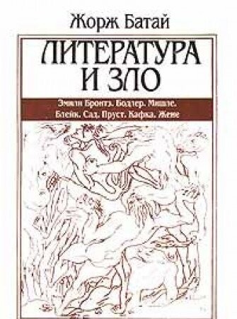 Literatura i zlo