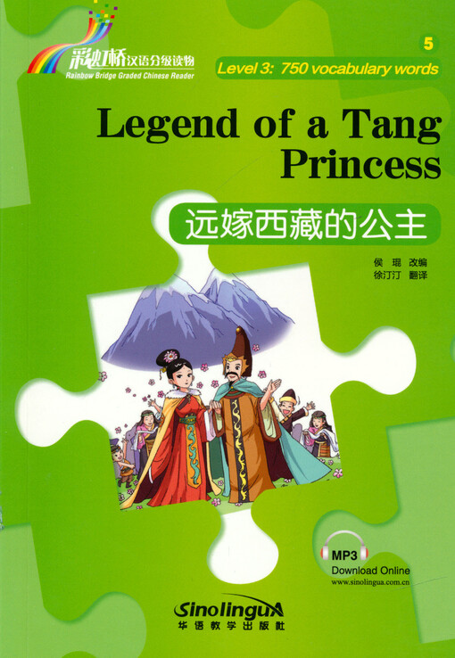 Legend of a Tang princess = Yuǎn jià xīzàng de gōngzhǔ