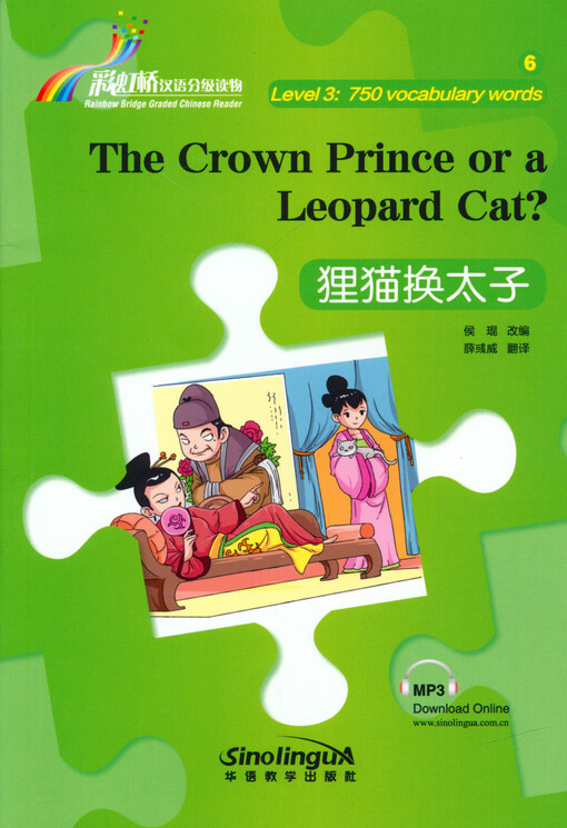 The Crown prince of a Leopard cat? = Límāo huàn tàizǐ