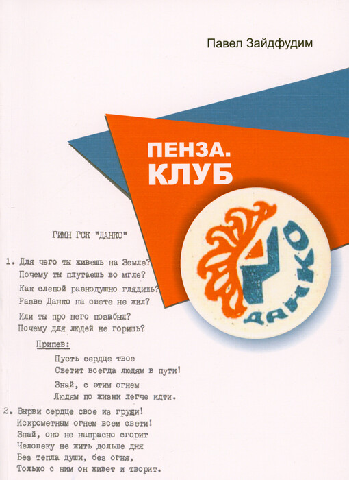 Penza : klub 