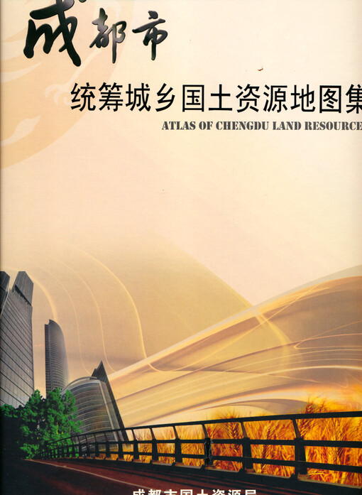 Atlas of Chengdu land resources