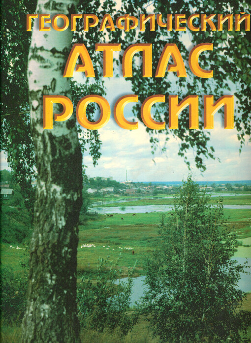 Geografičeskij atlas Rossii