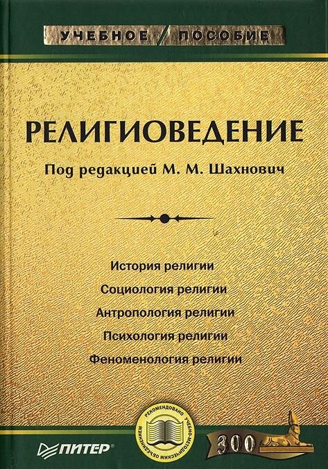 Uchebnposob (TV). Religion / UchebnPosob(tv).Religiovedenie