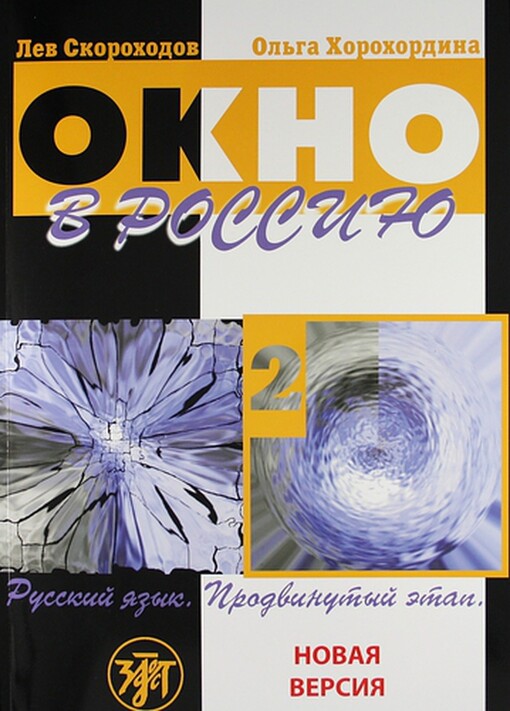 Book 2 (CD-Rom) (Russian Edition)