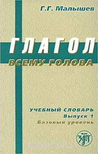 The Verb is the Base of All: Book 1 (Russian Edition)