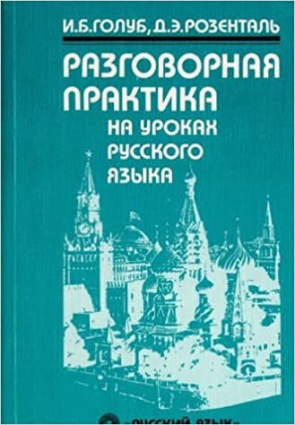 Lessons for Practice in Conversational Russian (Russian Edition)