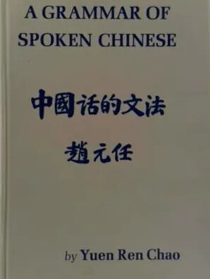 A Grammar of Spoken Chinese