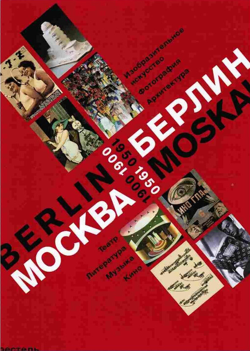 Berlin Moskau, 1900-1950 =: Moskva Berlin, 1900-1950