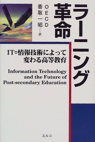 Information Technology and the Future of  Post-Secondary Education