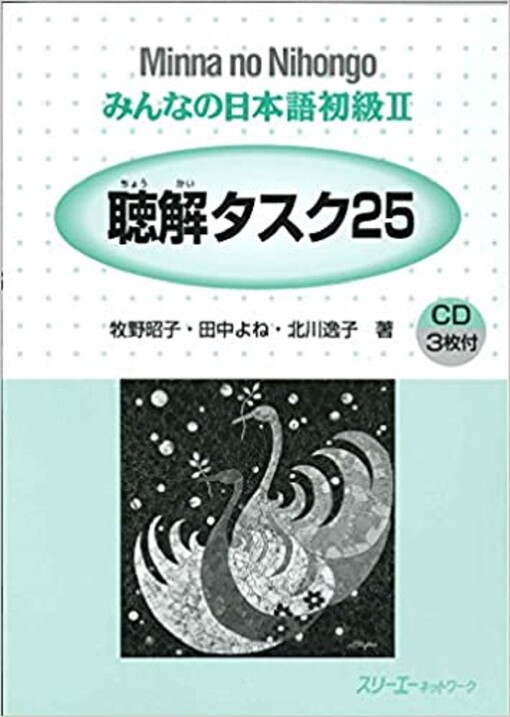 Minna no Nihongo 2 Chookai Tasuku 25 (Listening Comprehension Tasks)
