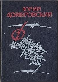 Fakul'tet nenužnych veščej : kniga v dvuch knigach