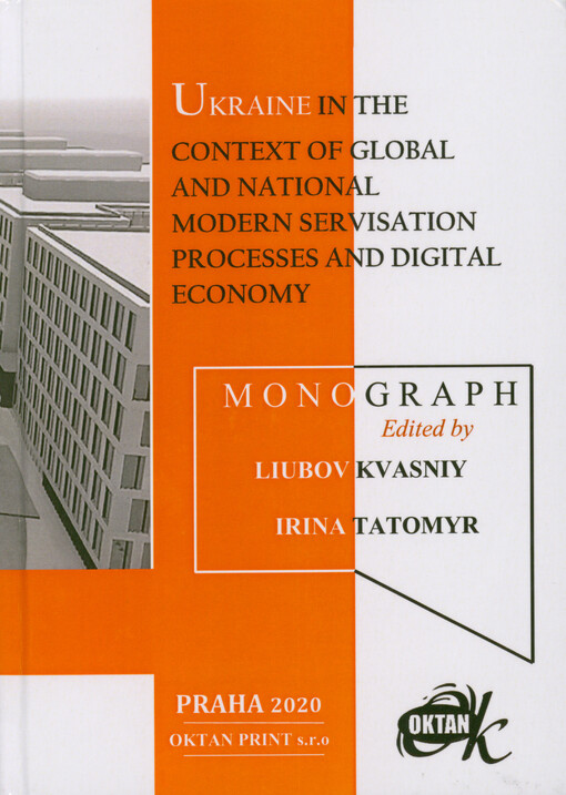 Ukraine in the context of global and national modern servisation processes and digital economy : monograph