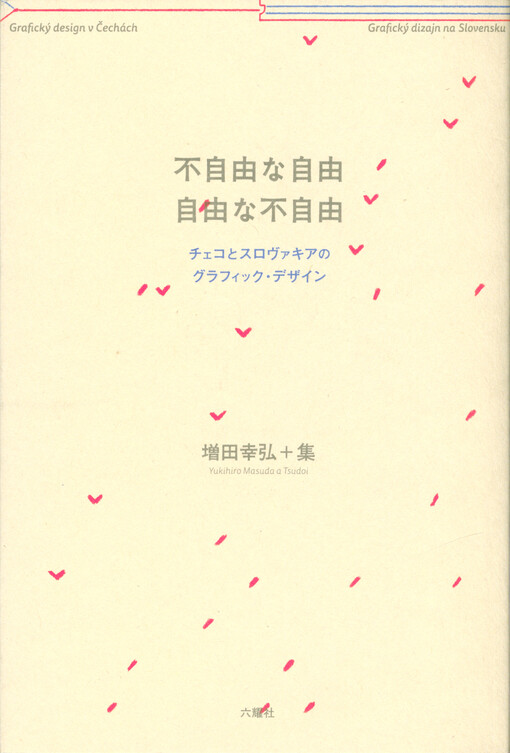 Fujiyū na jiyū jiyū na fujiyū : Cheko to Surovakia no gurafikku dezain