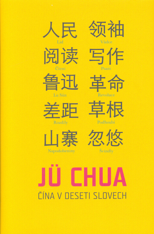Čína v deseti slovech : lid, vůdce, čtení, psaní, Lu Sün, revoluce, rozdíly, podhoubí, napodobeniny, švindly = ren min, linf xiu, yue du, xie zuo, Lu Xun, ge mig, cha ju, cao gen, shan zhai, hu you