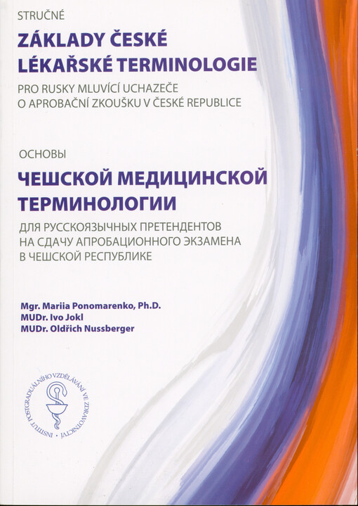 Osnovy češskoj medicinskoj terminologii dlja russkojazyčnych pretendentov na sdaču aprobacionnogo ekzamena v Češskoj Respublike = Stručné základy české lékařské terminologie pro rusky mluvící uchazeče o aprobační zkoušku v České republice