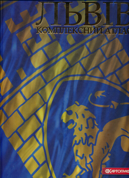 L'viv : kompleksnyj atlas
