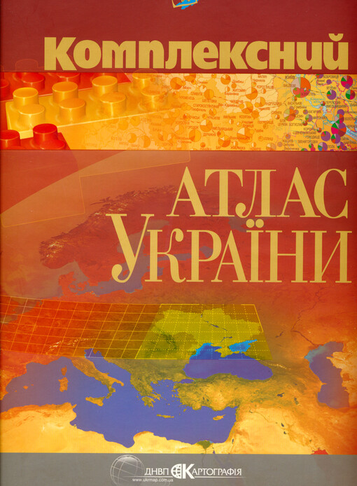 Kompleksnyj atlas Ukrajiny