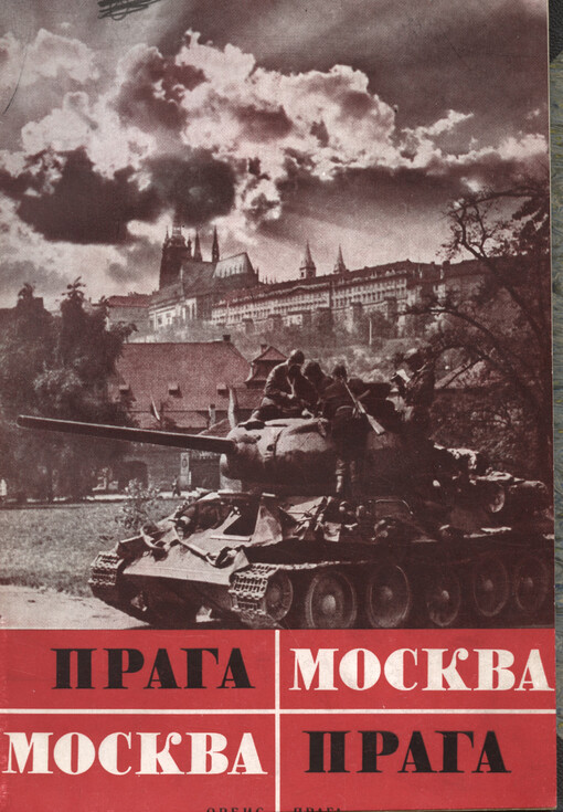 Praga - Moskva. Moskva - Praga: Tysjačeletnij kalendar kulturnoj svjazi