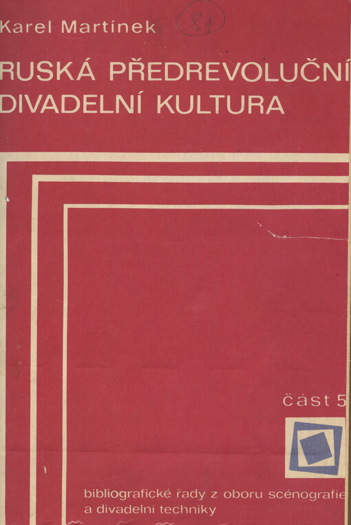 Ruská předrevoluční divadelní kultura: přehled základních pramenů ke studiu předrevoluční ruské divadelní kultury od počátků do roku 1917