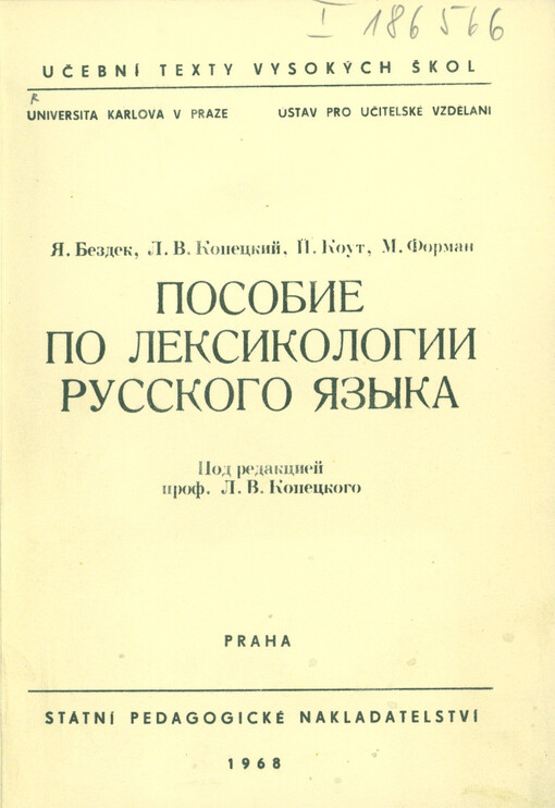 Posobije po leksikologii russkogo jazyka : určeno pro posl. pedagog. fakult