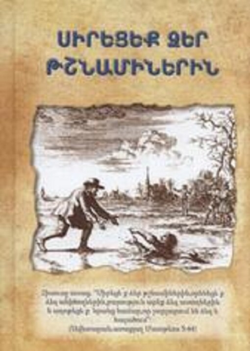 Aḥibbū aʿdāʿakum : madžmūʿa mukawwana min ṯalāṯi qiṣaṣ tuwaḍḍiḥu mā juʿallimuhu al-kitāb al-muqaddas ʿan ʿadam muqāwamat asʿ-šarr