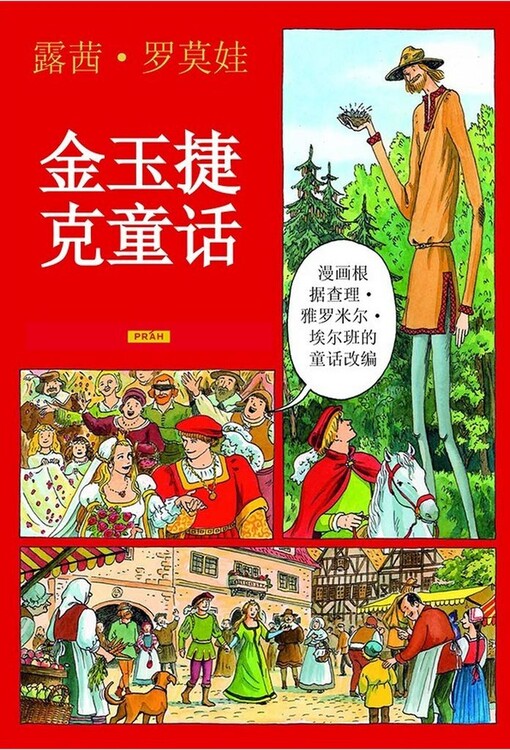 Jinyu Jieke tonghua